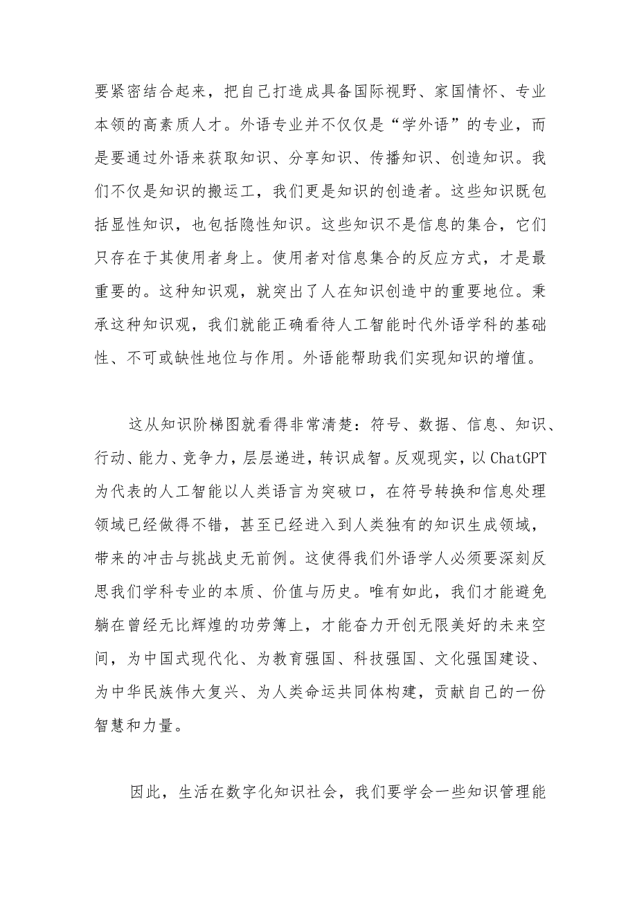 在2023年全国优秀大学生暑期夏令营结营仪式上的讲话.docx_第3页