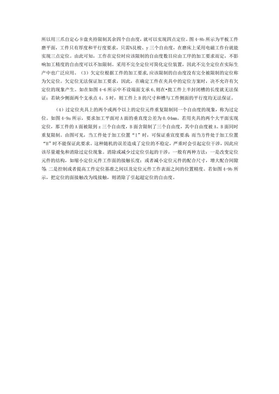 机床夹具_自由度的概念.docx_第2页