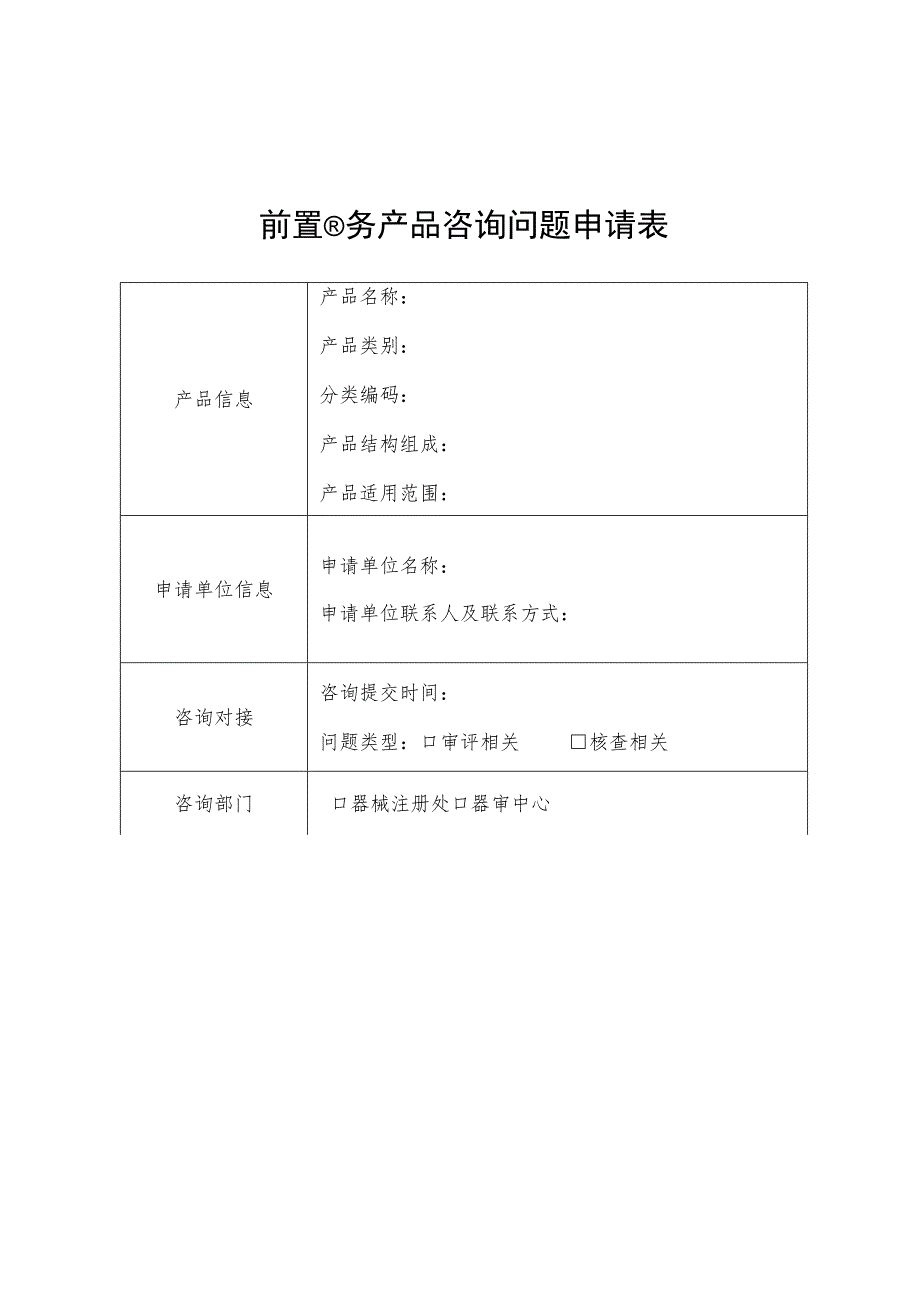 第二类、第三类创新医疗器械申请及服务流程图.docx_第3页