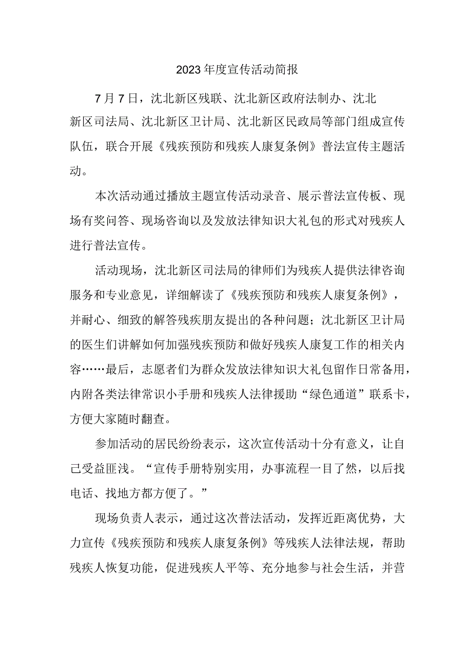 2023年度宣传活动简报1.docx_第1页