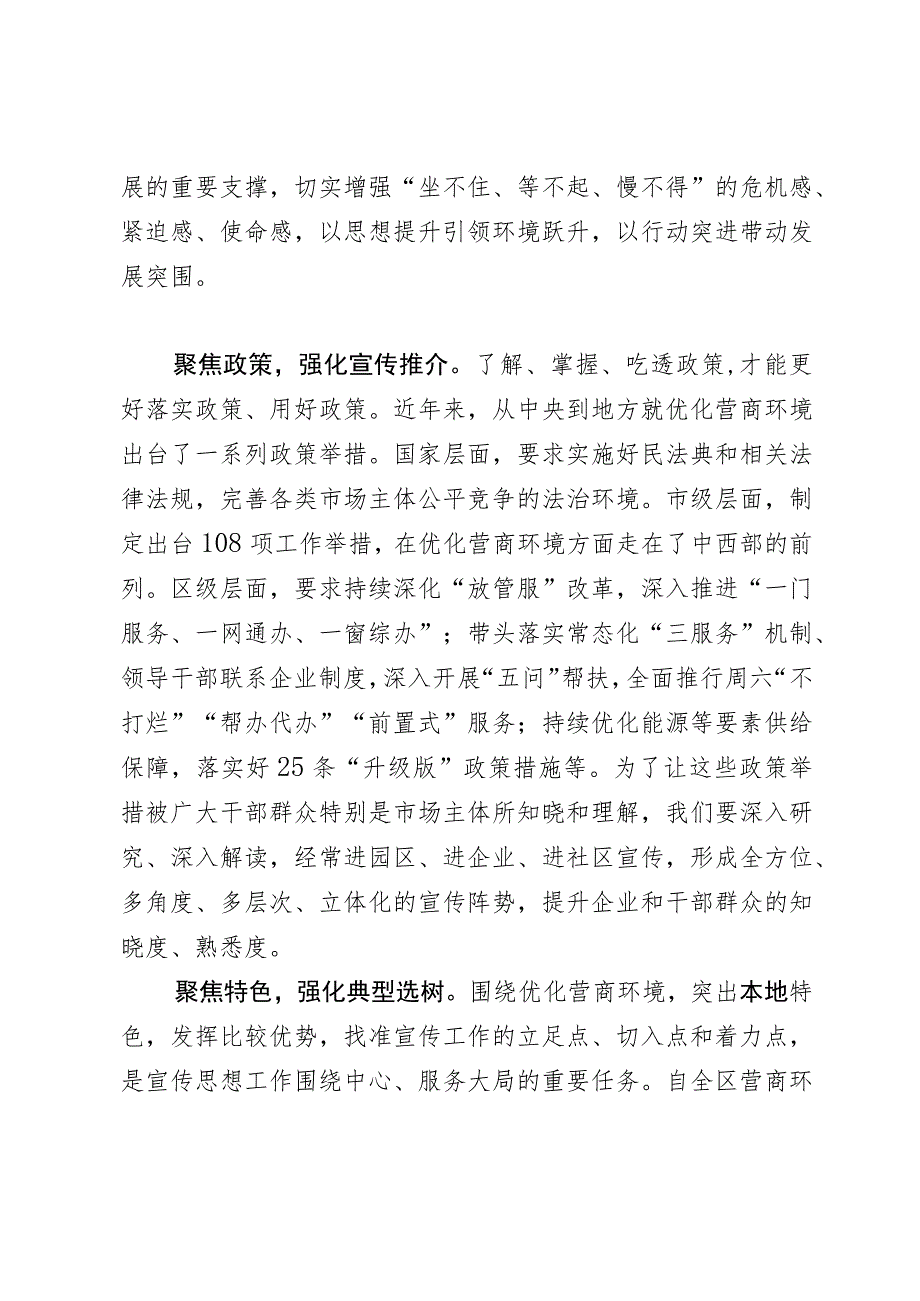 常委宣传部长中心组研讨发言材料：在优化营商环境中扛起宣传思想工作的责任担当.docx_第2页