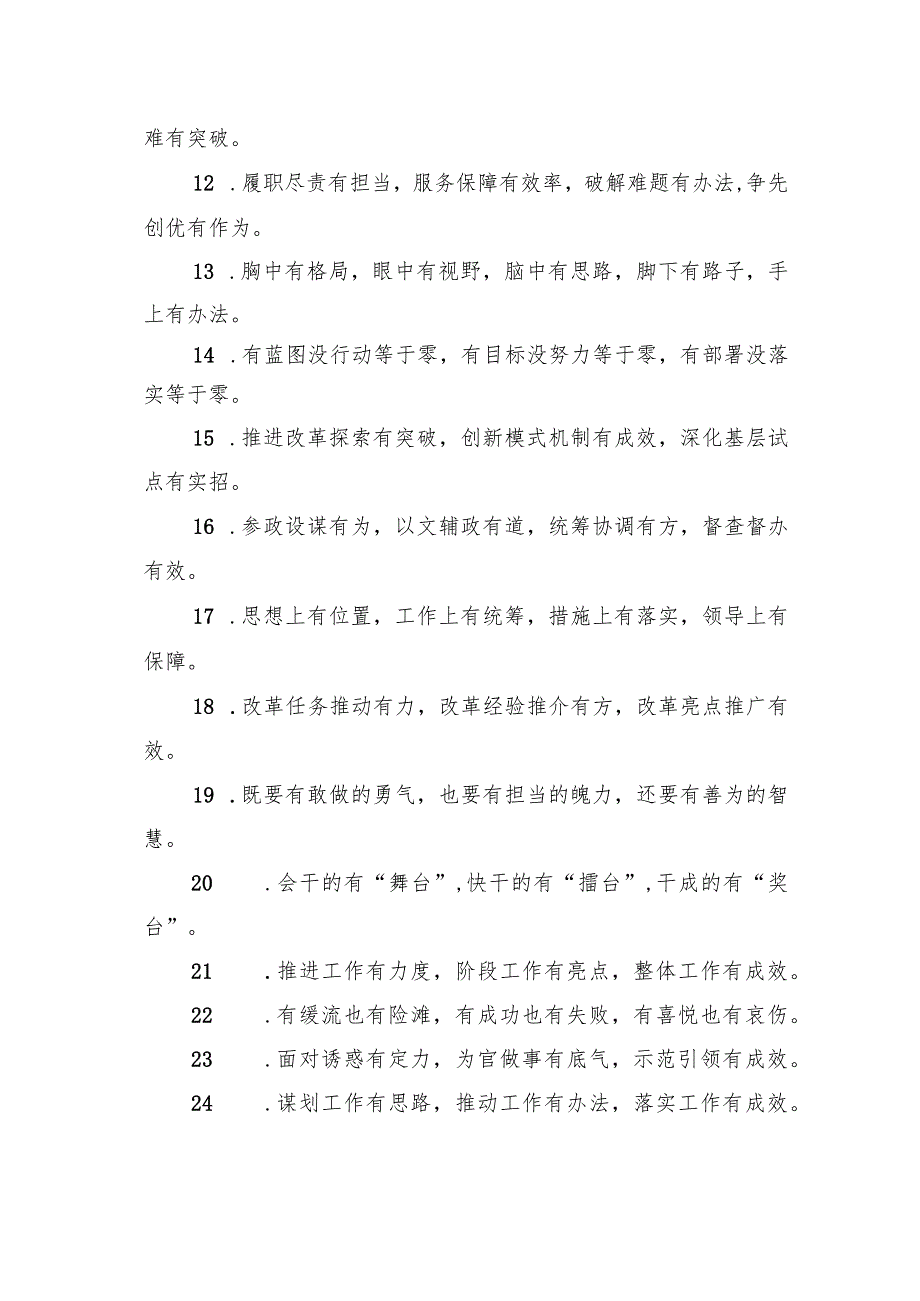 关于“有”字型的排比句39例.docx_第2页