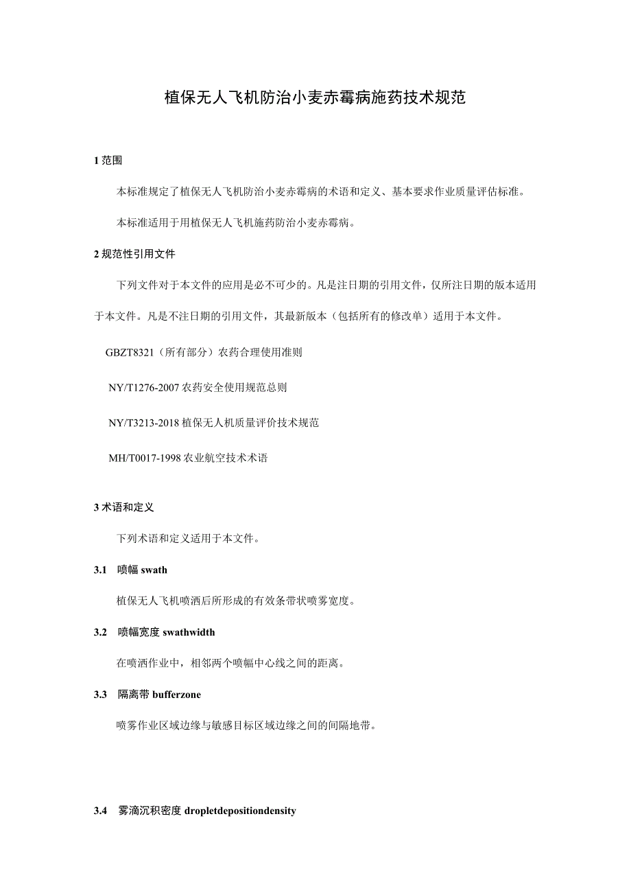 植保无人飞机防治小麦赤霉病施药技术规范.docx_第1页