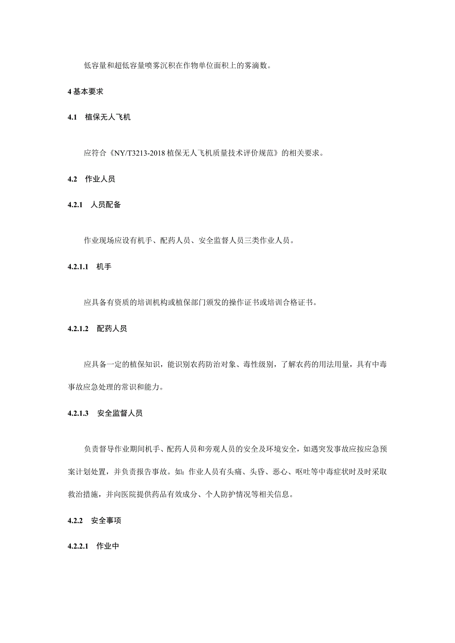 植保无人飞机防治小麦赤霉病施药技术规范.docx_第2页