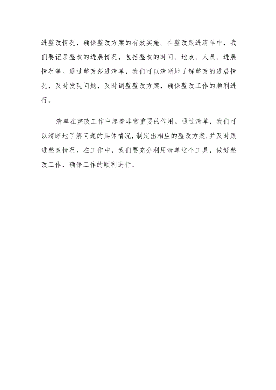 三张清单落实整改情况.docx_第2页