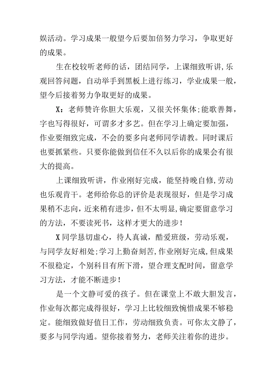 2023期末评语.docx_第3页