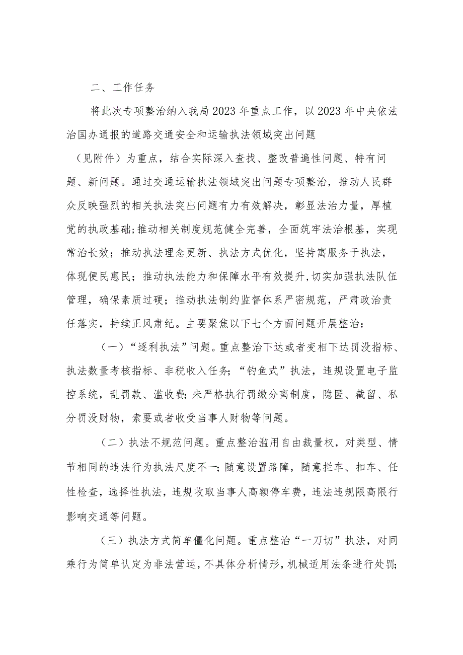 XX县交通运输局交通运输执法领域突出问题专项整治实施方案.docx_第2页