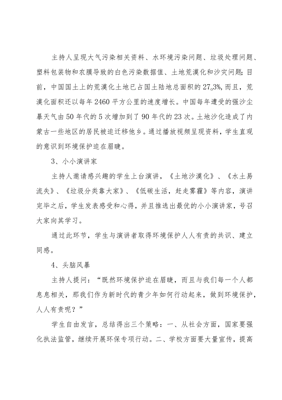 小学教研活动方案.docx_第2页