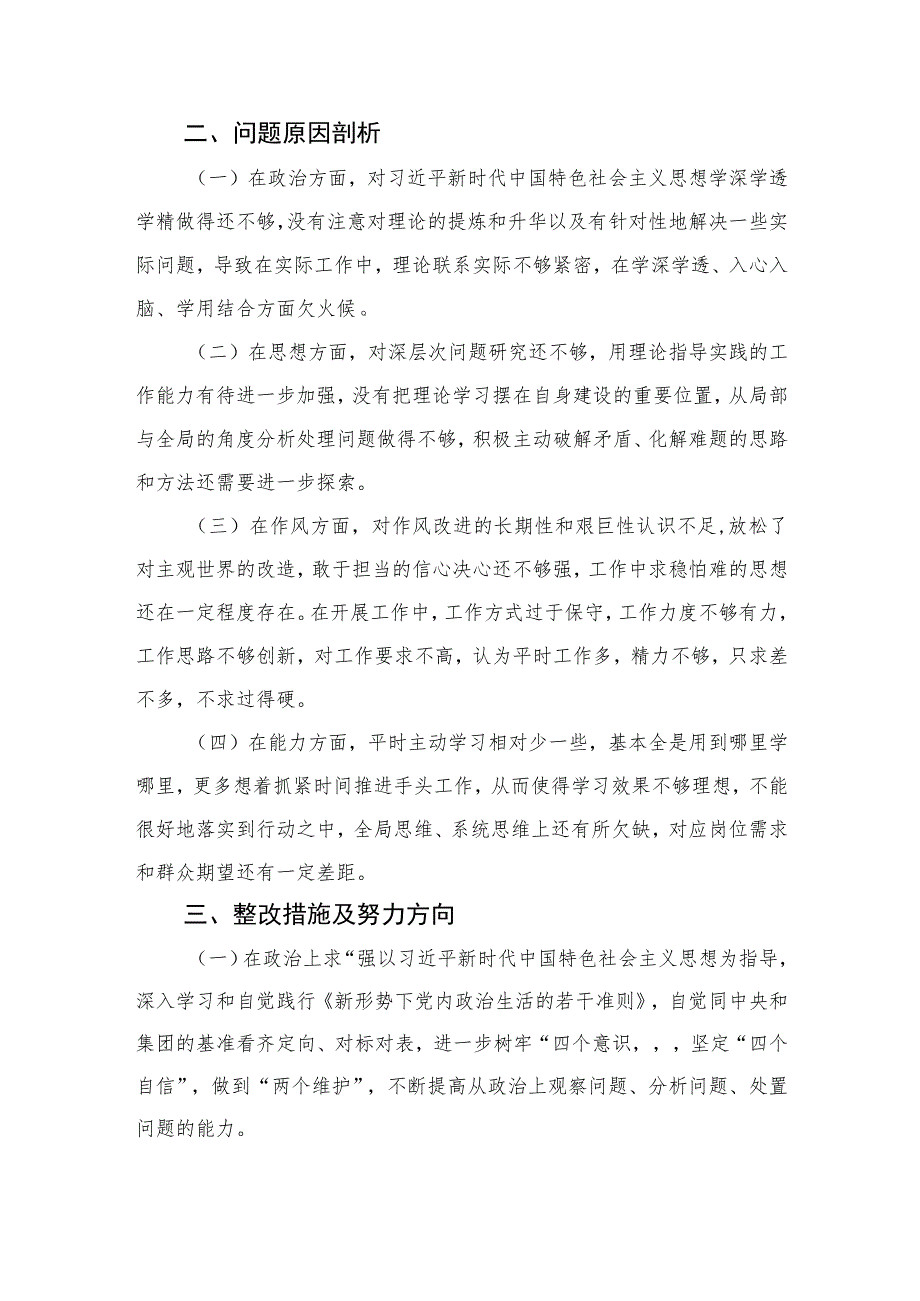 2023年纪检干部教育整顿党性分析报告3篇精选.docx_第2页