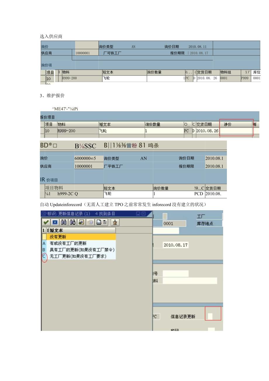 SAP-采购流程梳理--SAP小狼.docx_第3页