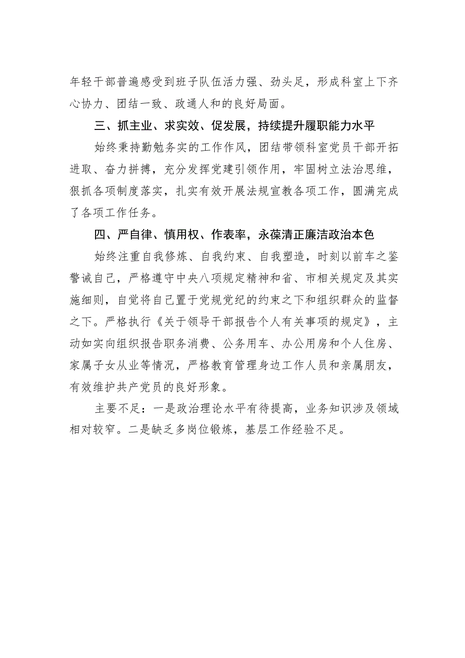 某领导干部现实工作实绩表现材料.docx_第2页