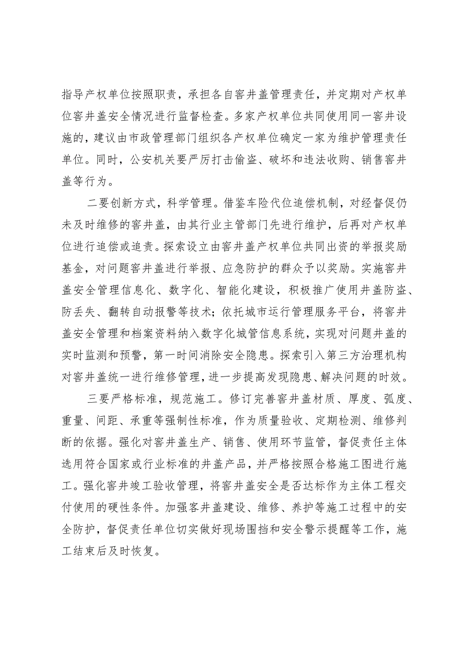 城市窨井盖安全问题成因分析及对策建议.docx_第3页