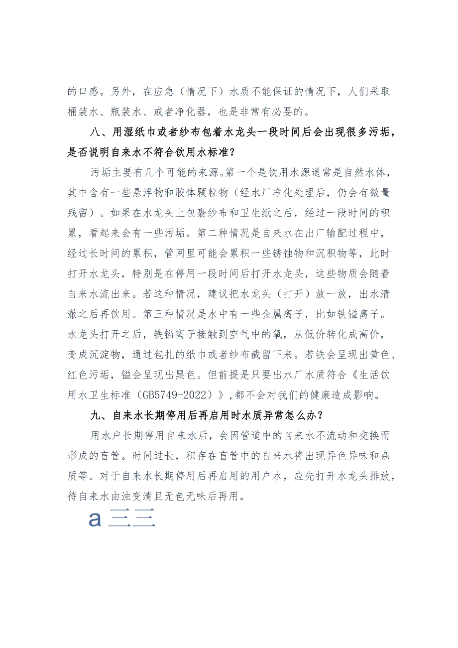 自来水水质小常识.docx_第3页