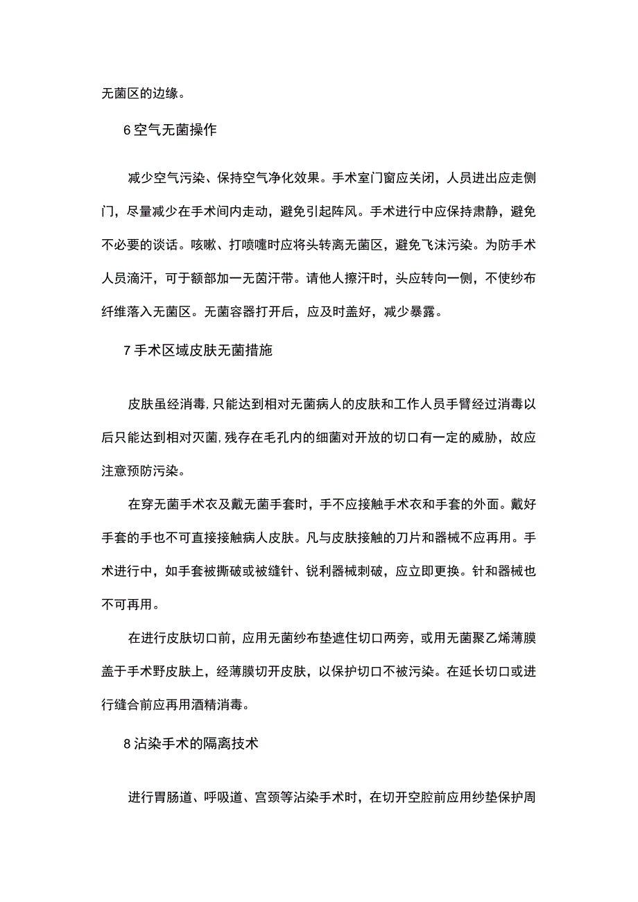 手术室无菌操作流程及技术规范.docx_第3页