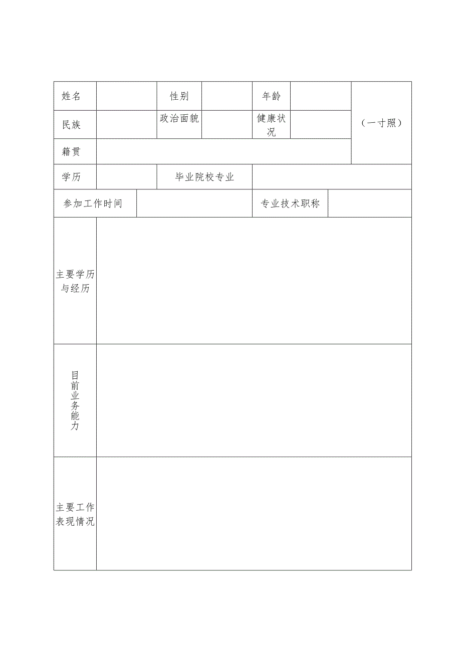 河南省儿童医院进修申请表.docx_第2页