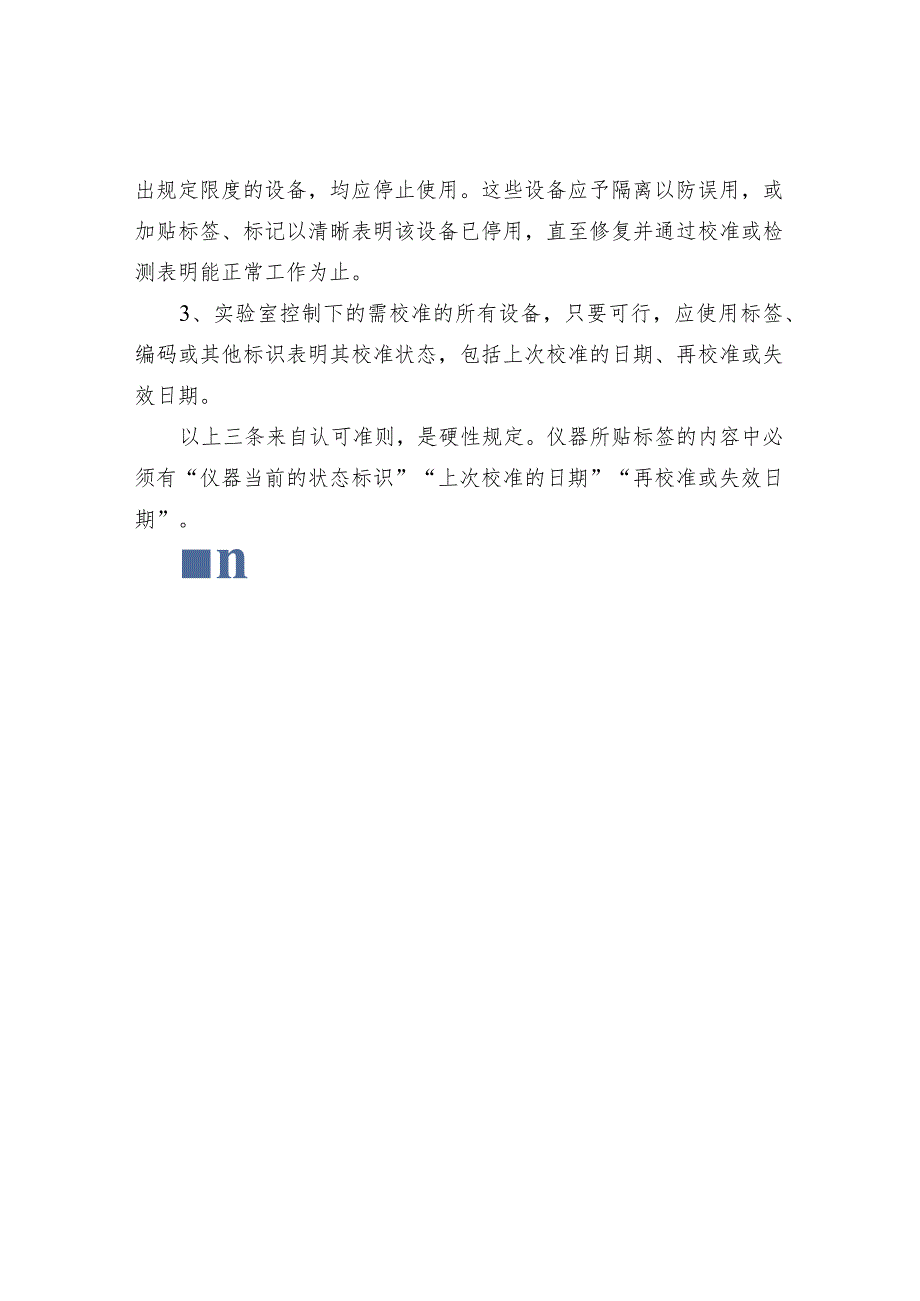 实验室仪器设备的三色标识.docx_第2页