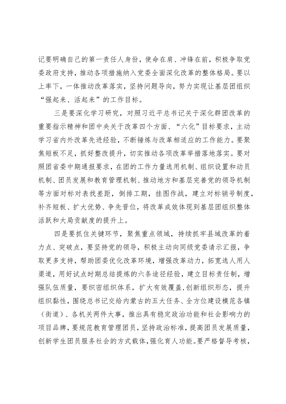 县委副书记在全县共青团全国基层组织建设工作推进会上的讲话.docx_第2页