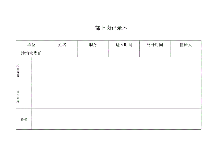 干部上岗记录本.docx_第2页