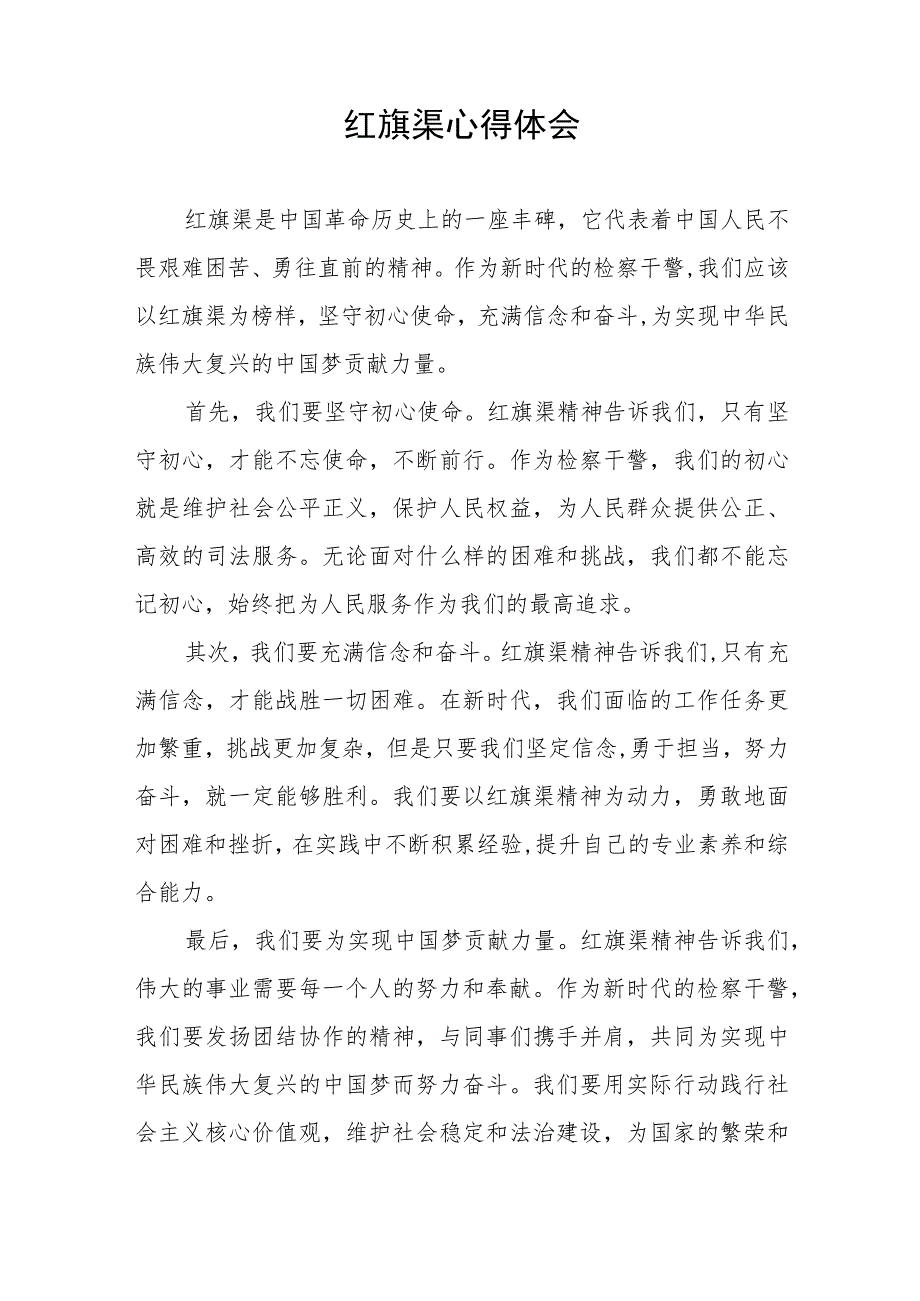 关于红旗渠精神心得体会八篇.docx_第2页