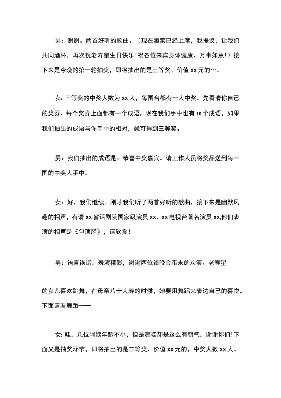 大寿庆典主持稿.docx_第3页