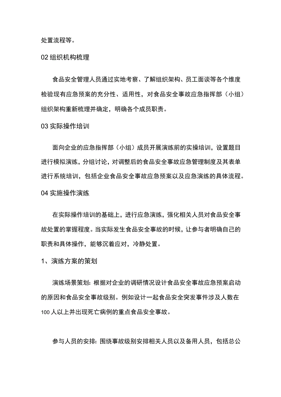 食品企业开展食品安全事故应急演练方案.docx_第2页