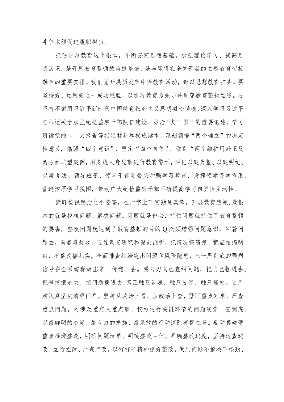 2023纪检监察干部队伍教育整顿专题学习研讨心得体会发言材料精选范文(3篇).docx_第2页