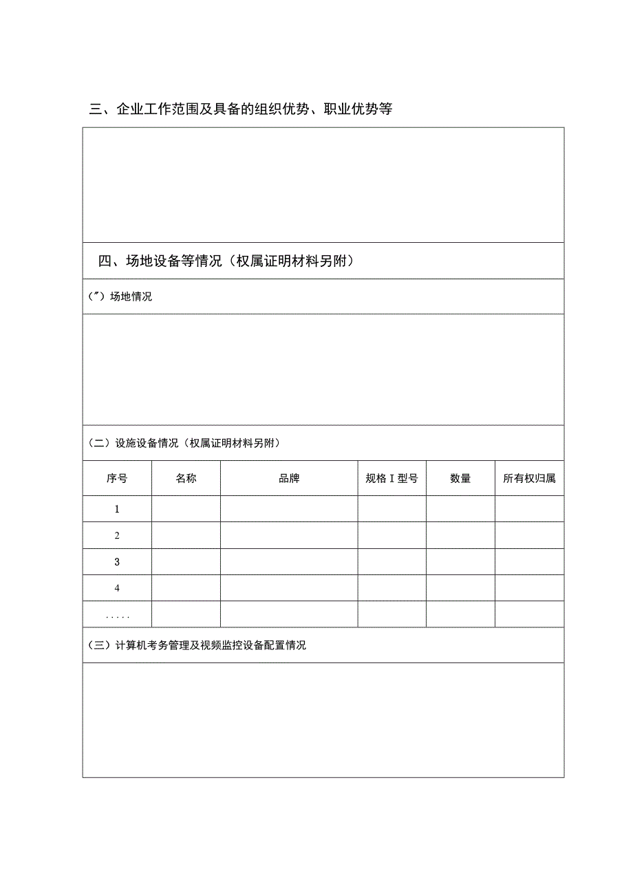 湖南省企业职业技能等级认定备案申报表.docx_第3页