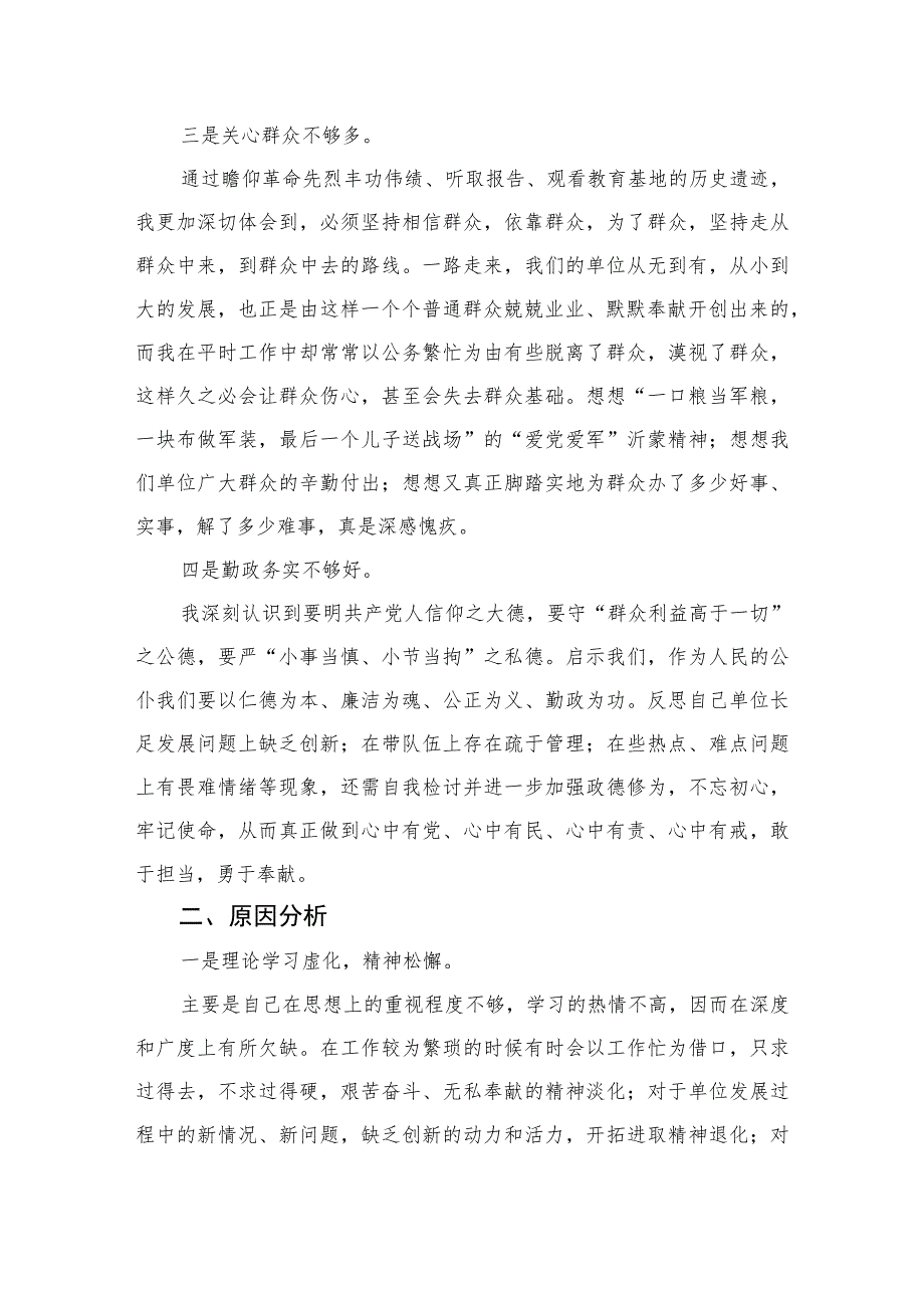 2023纪检监察干部教育整顿个人党性分析报告精选（3篇）.docx_第2页