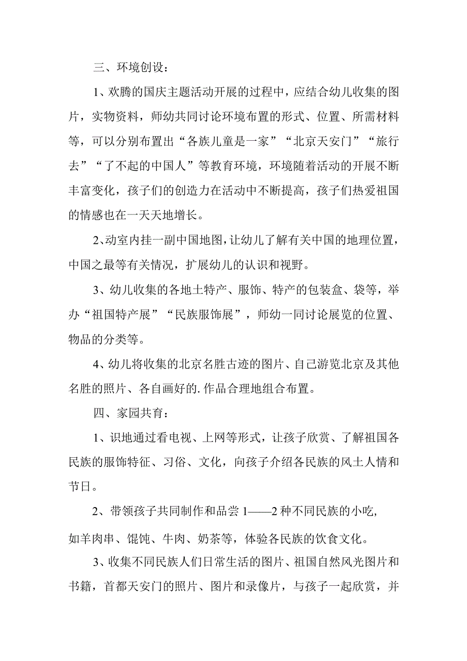 2023年国庆节活动策划活动工作总结篇2.docx_第2页