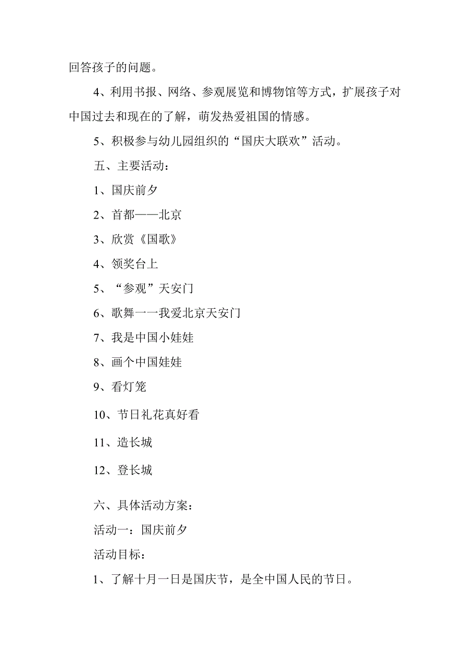 2023年国庆节活动策划活动工作总结篇2.docx_第3页