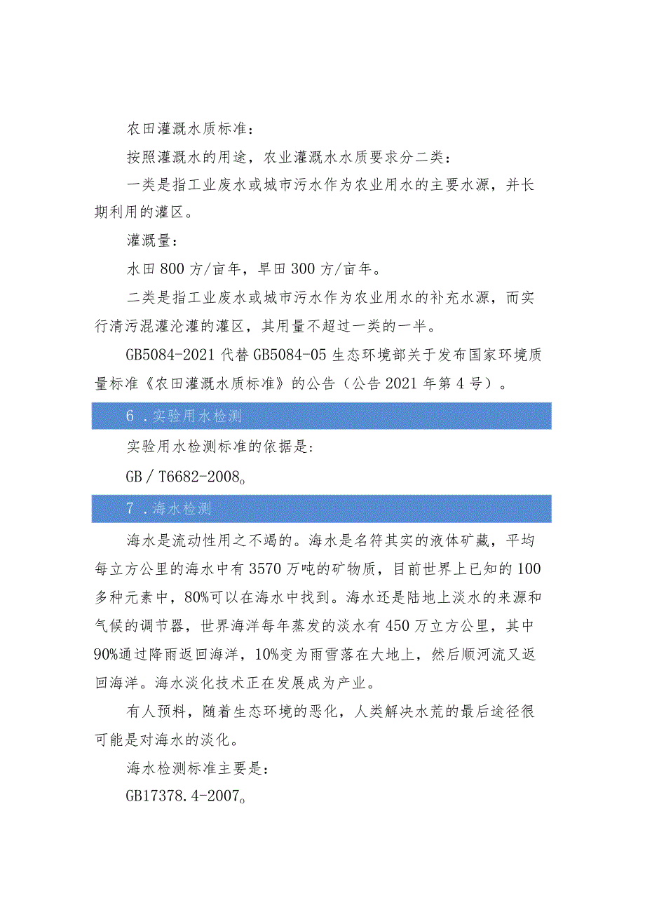 实验室饮用水水质检测标准.docx_第2页