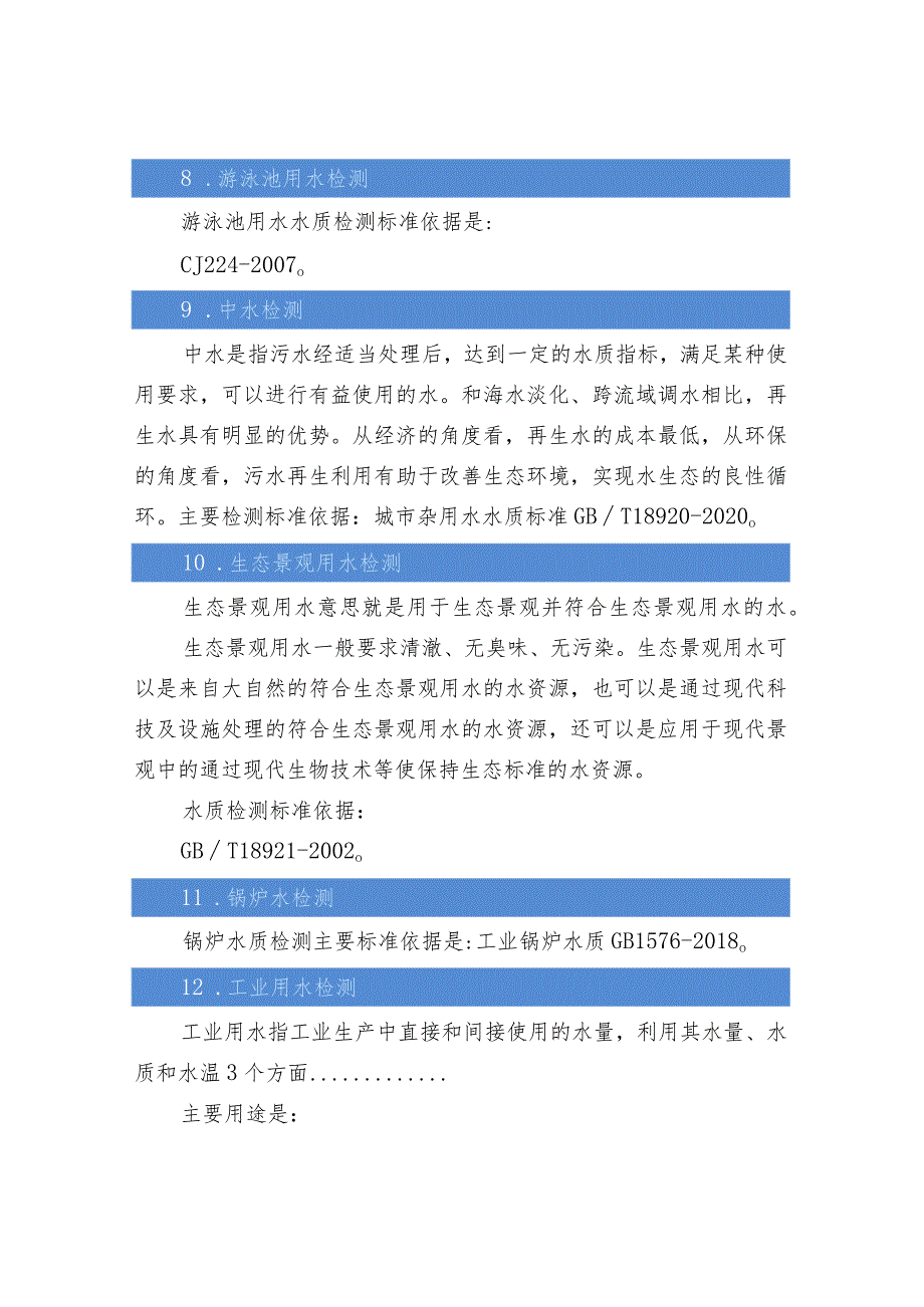 实验室饮用水水质检测标准.docx_第3页