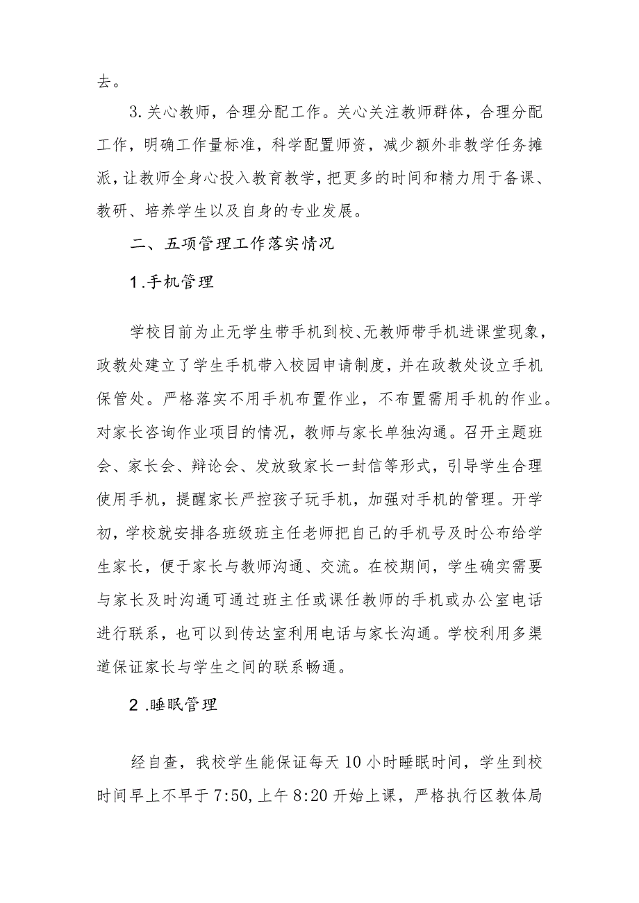 小学减轻教师负担、强化“五项管理”自查自纠报告.docx_第2页