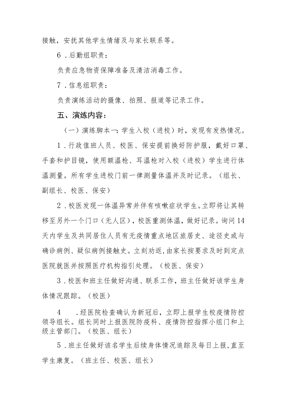 2023年秋季开学疫情防控应急演练预案精品八篇.docx_第3页