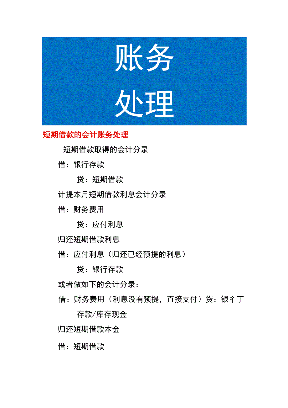 短期借款的会计账务处理.docx_第1页