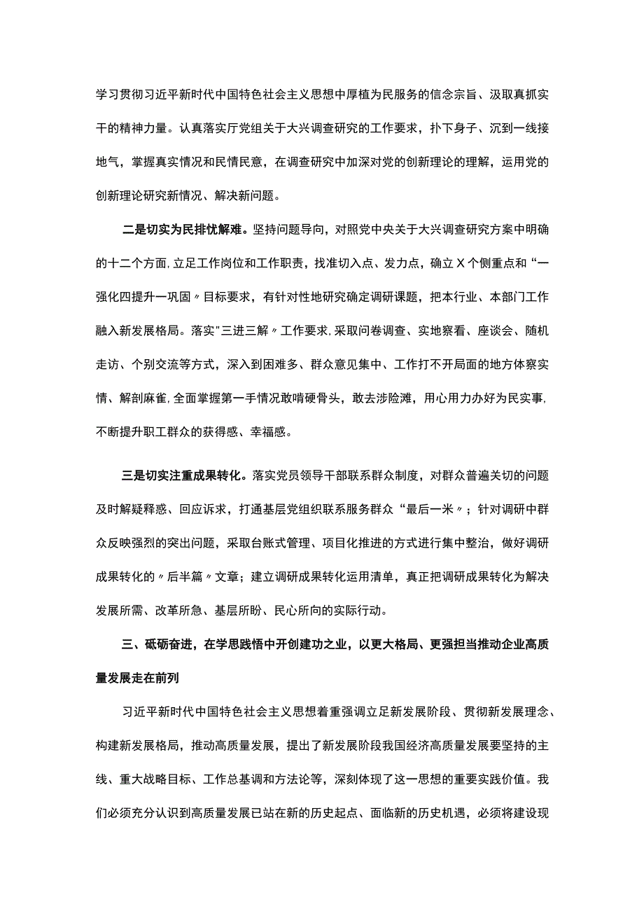 以学铸魂 彰显担当 助力发展.docx_第3页