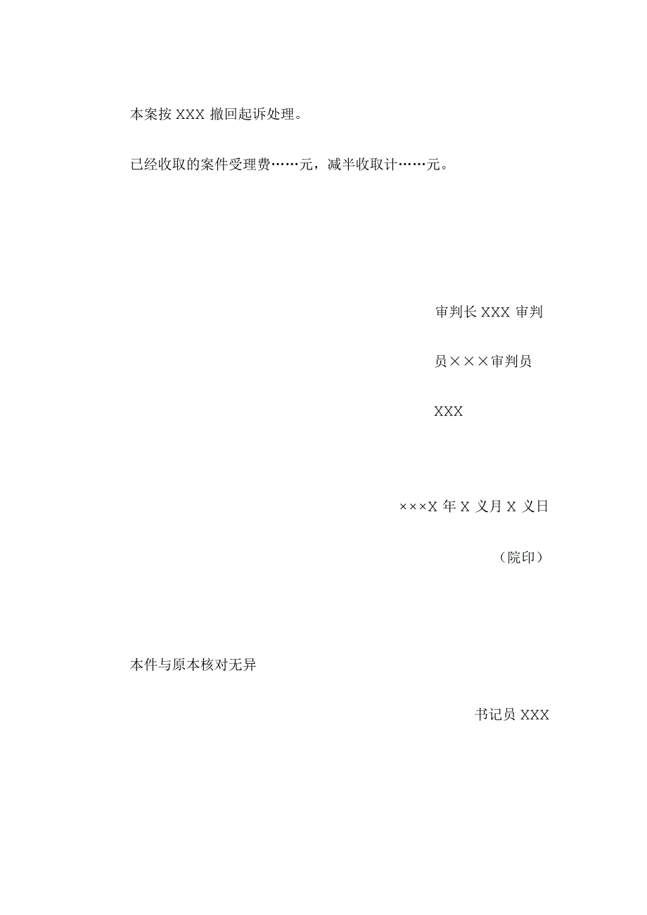 民事裁定书(未补交案件受理费按撤回起诉处理用).docx_第2页