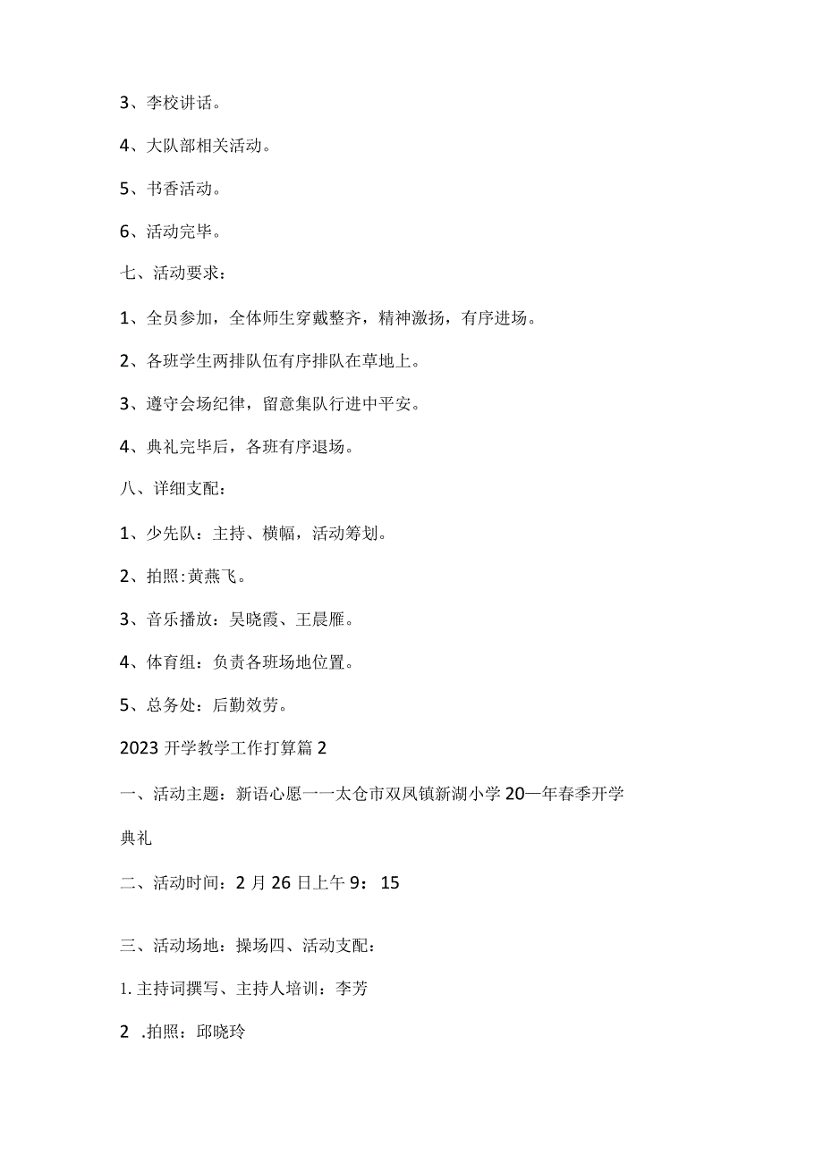 2023开学教学工作计划.docx_第2页