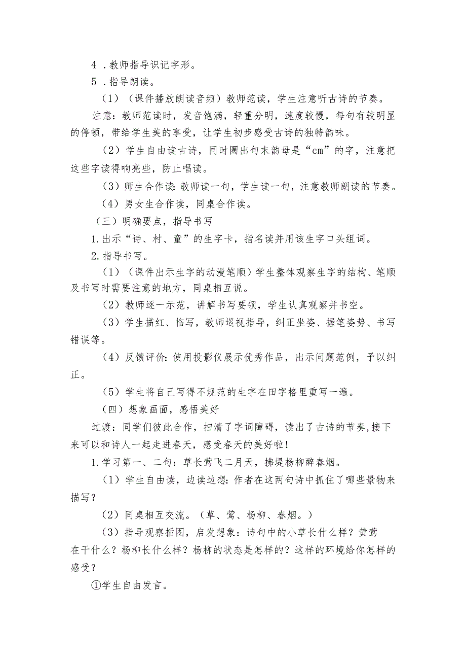 1、古诗二首 村居 说课稿.docx_第3页