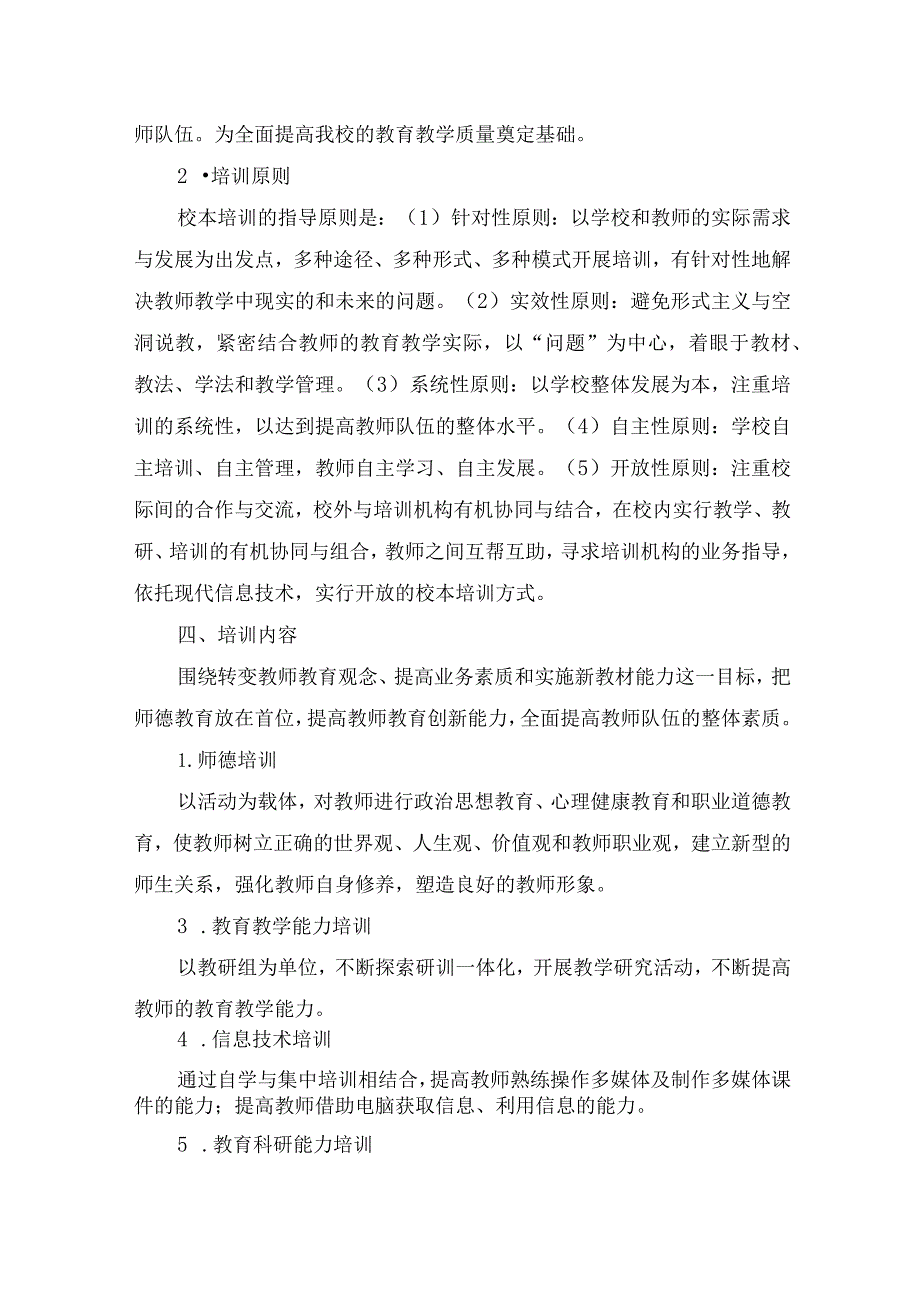 校本培训方案.docx_第2页