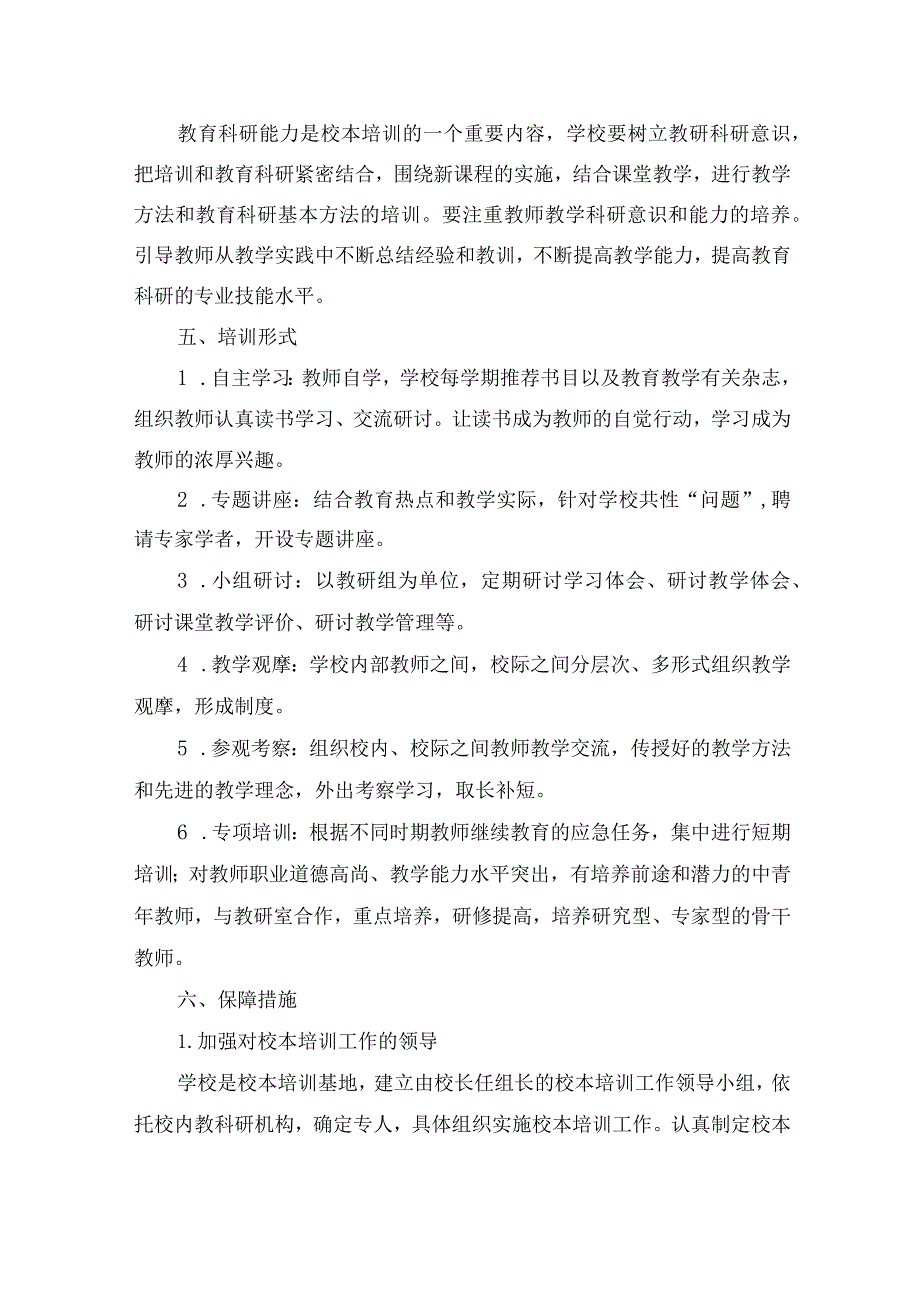 校本培训方案.docx_第3页