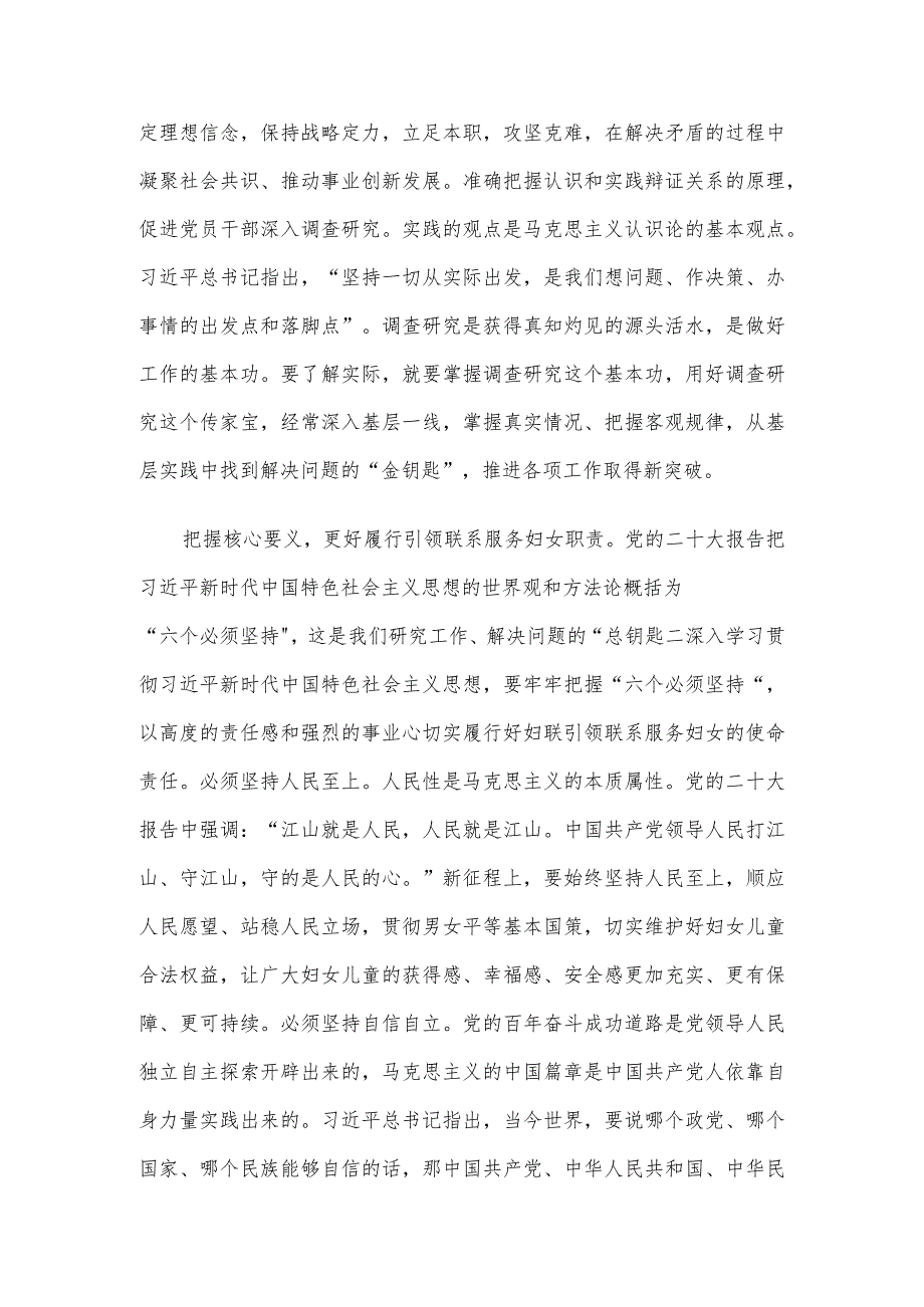 妇联主席在市直单位县处级干部第三期读书班上的发言材料.docx_第2页