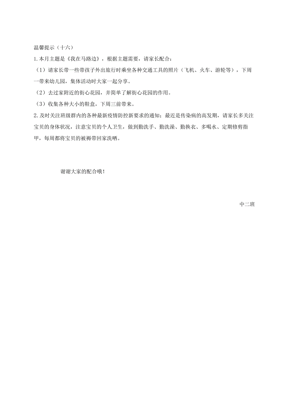 闵行区莘庄第三幼儿园二〇二一学年第一学期帮宝贝改善视力的“护眼餐”——育儿知识十六.docx_第2页