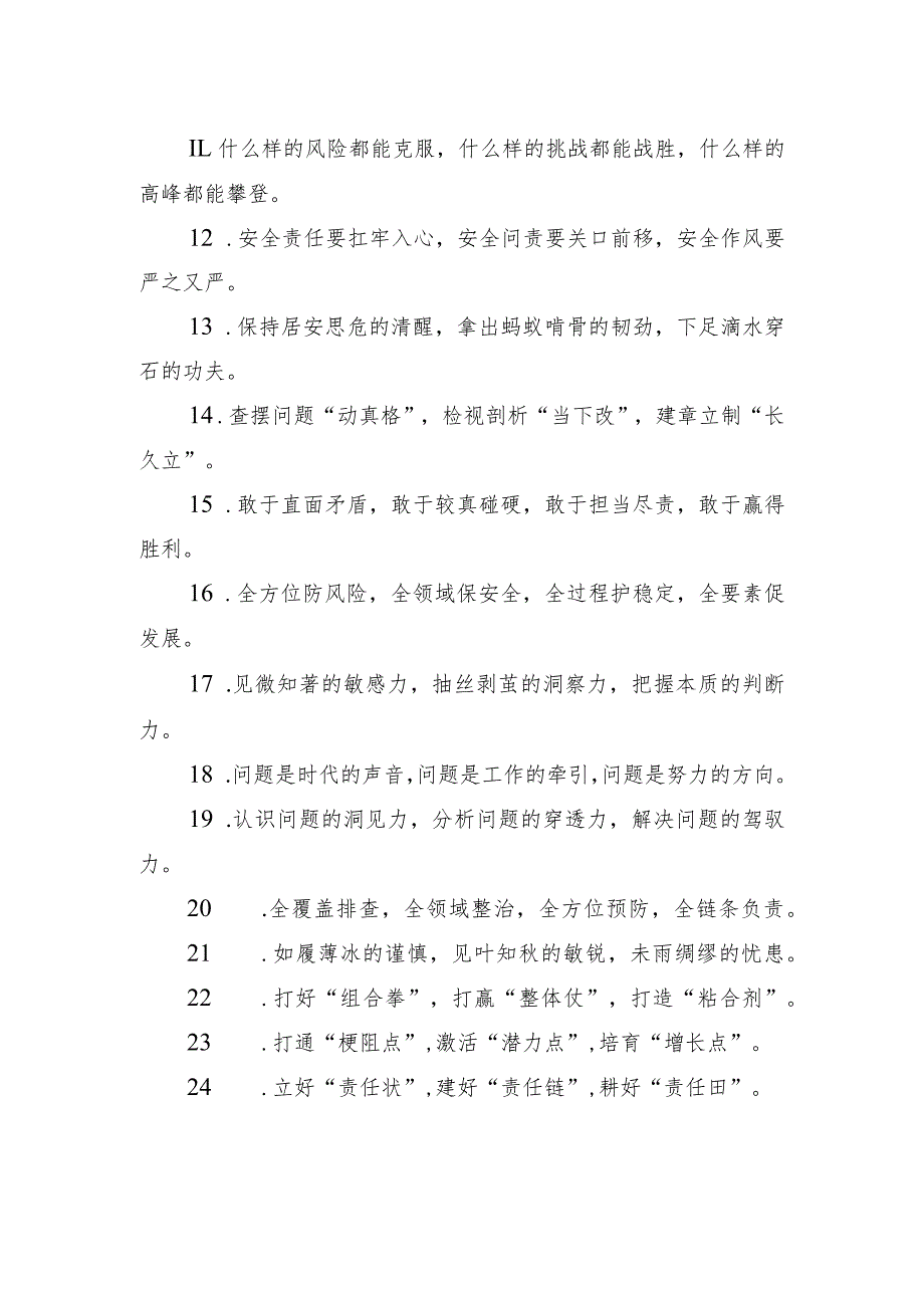 关于问题风险类的排比句39例.docx_第2页