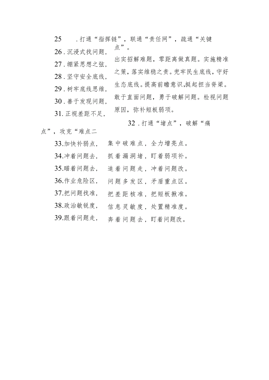 关于问题风险类的排比句39例.docx_第3页