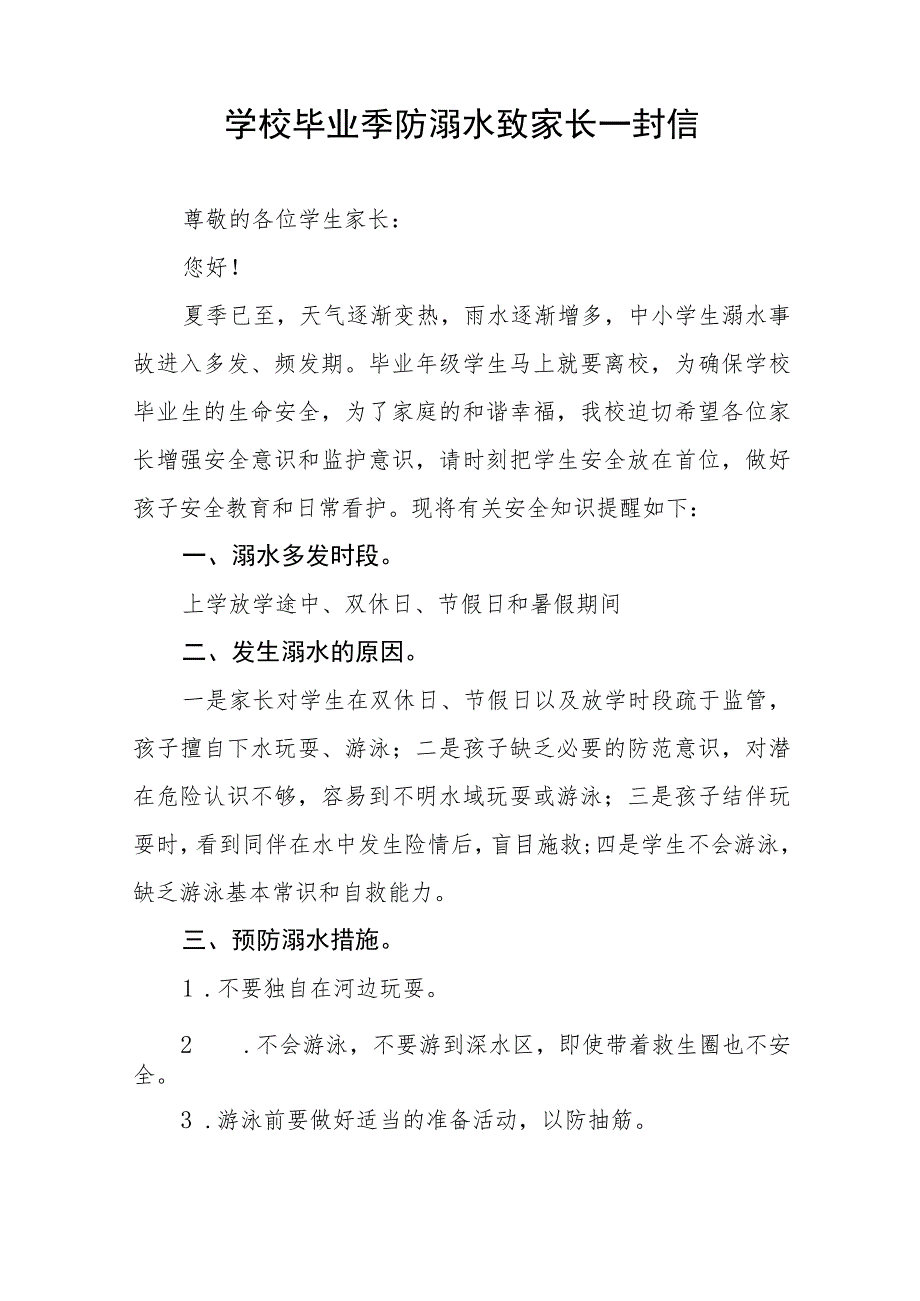 2023年暑期防溺水致家长一封信7篇.docx_第3页