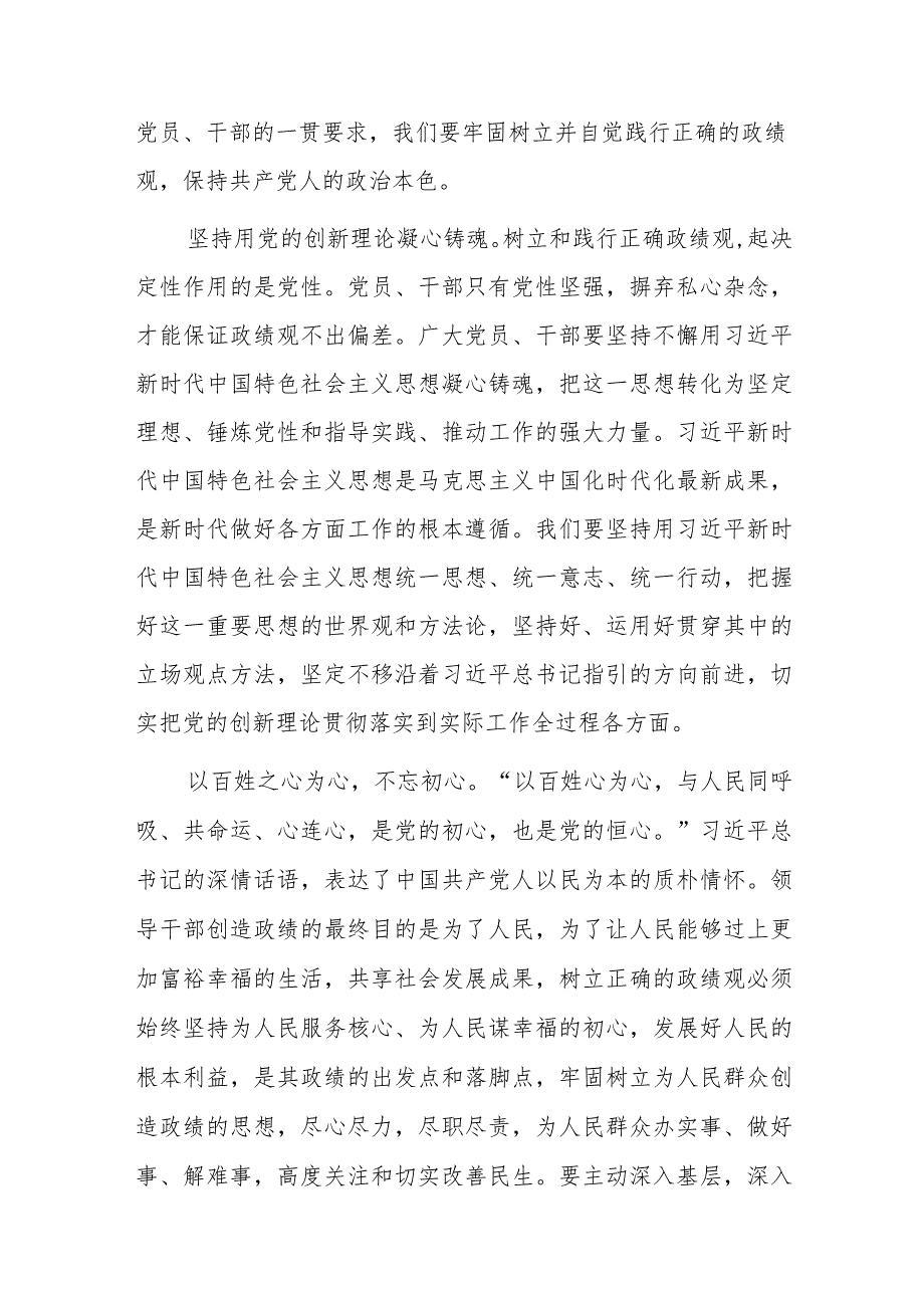 关于树立和践行正确的政绩观、推动高质量发展材料（3篇）.docx_第3页