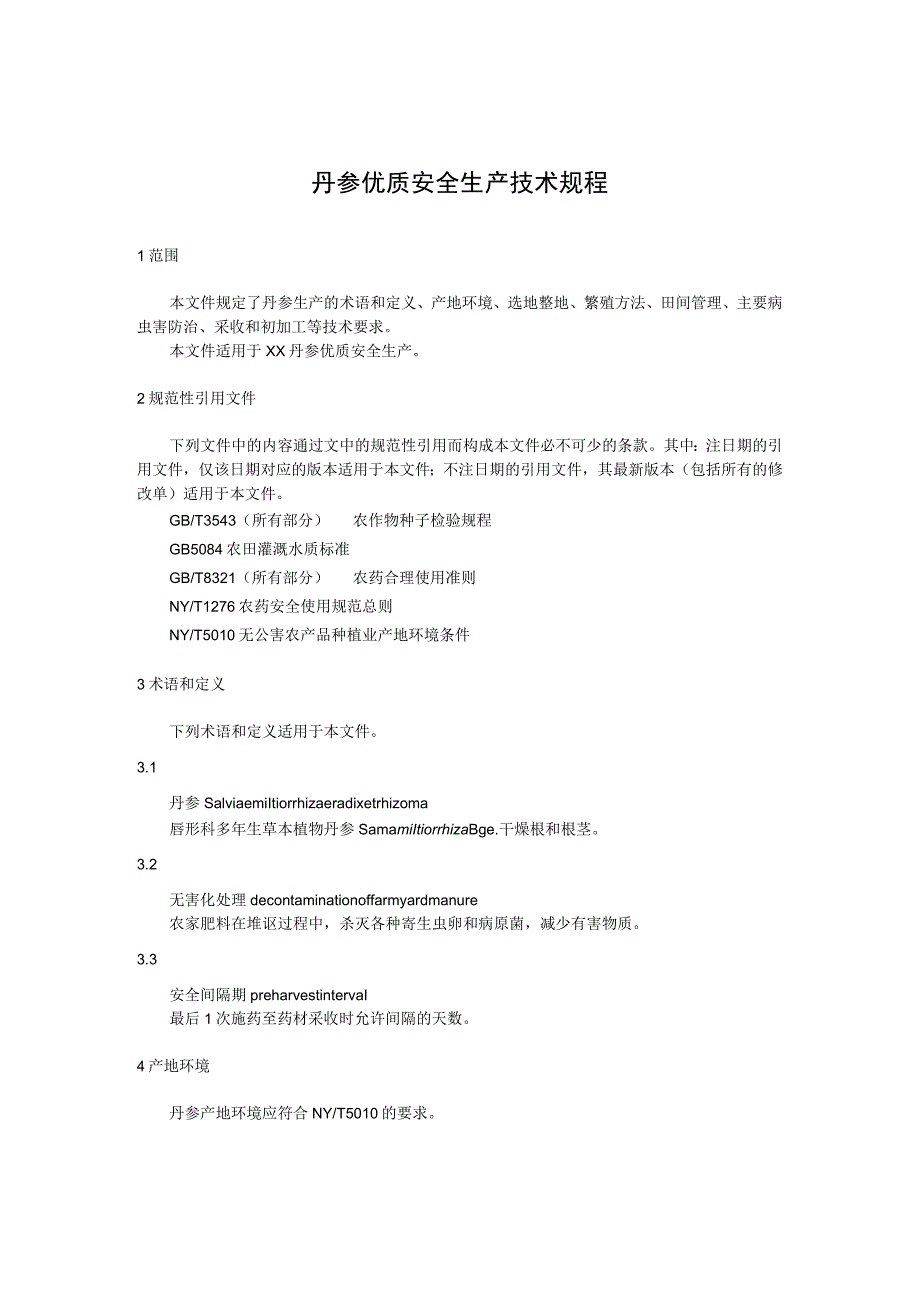 丹参优质安全生产技术规程.docx_第1页