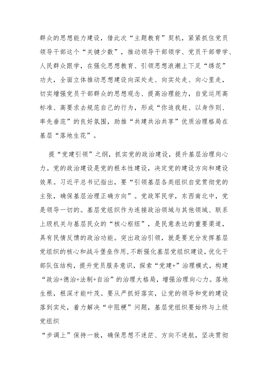 2023贵州省委书记在全省基层党建工作会议上讲话精神学习.docx_第2页