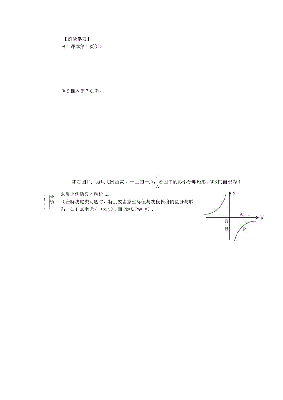 26.1.2第2课时 反比例函数性质的应用导学案.docx_第2页